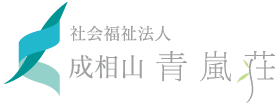 成相山青嵐荘